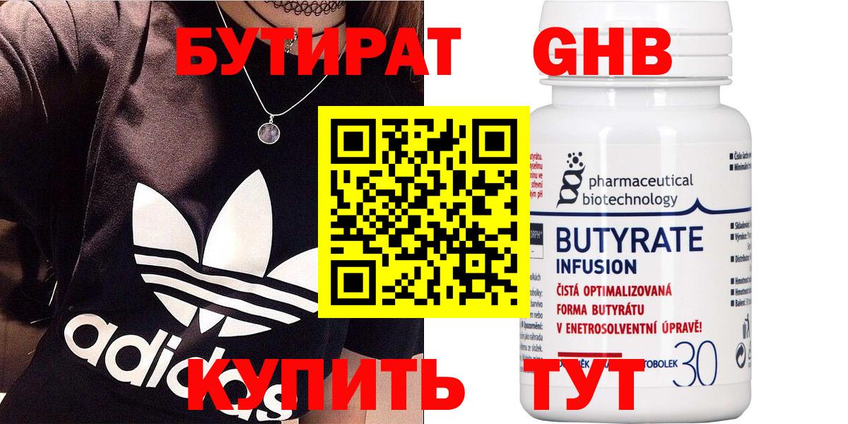 Серпухов  БУТИРАТ  Вход с VPN  Бутират 99% 