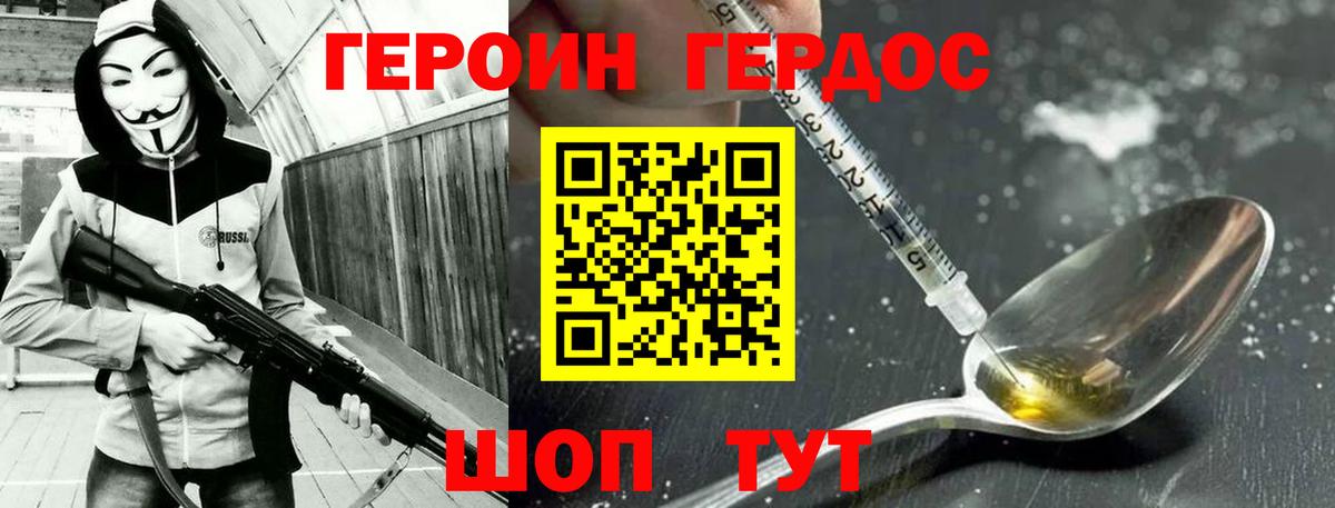 Героин VHQ  Вход с VPN  Серпухов 