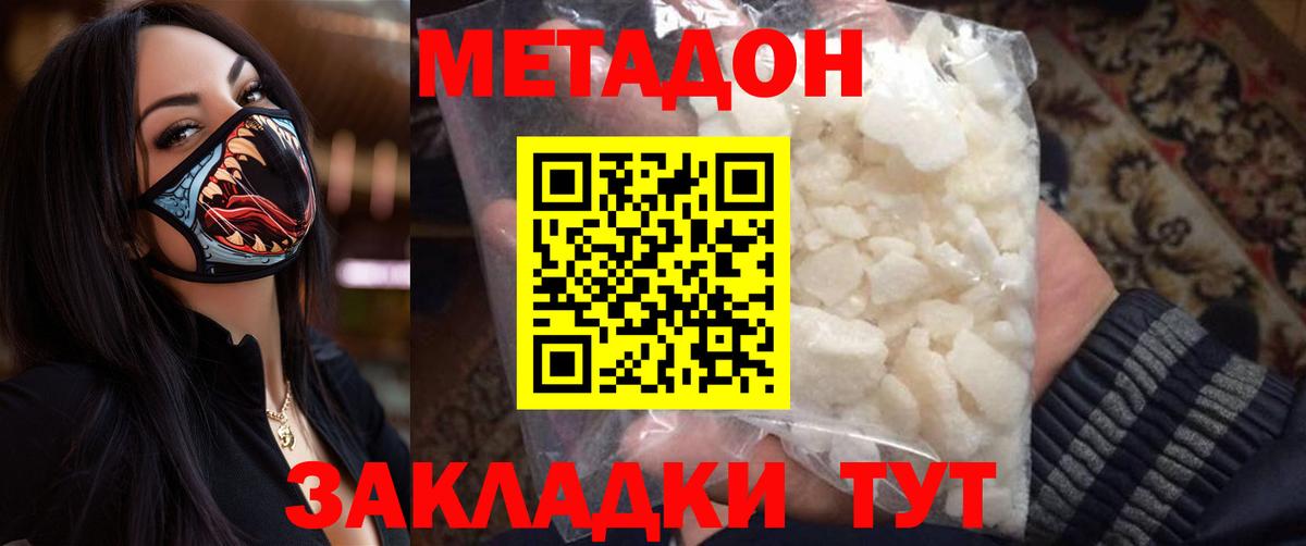 МЕТАДОН мёд Серпухов
